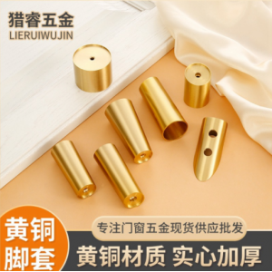 厂家批发简约家装纯铜桌脚套 黄铜桌椅沙发脚家具耐磨五金配件